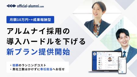 【国内導入社数No.1】アルムナイ採用のハッカズーク、