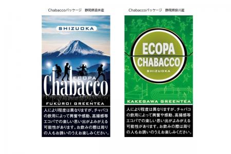 エコパに新しい“Chabacco”が生まれる！
