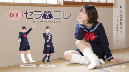 セラコレ復刻！「一度は絶対着てみたかった」を叶える