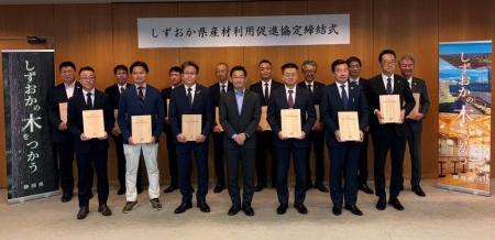 静岡県と「しずおか県産材利用促進協定」を締結