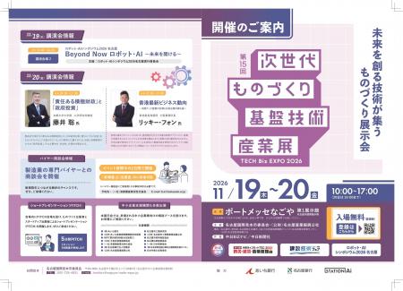 未来を創る技術が集うものづくり展示会「次世代ものづ