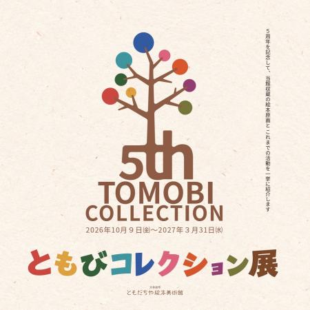 【福岡県大牟田市】大牟田市ともだちや絵本美術館 開