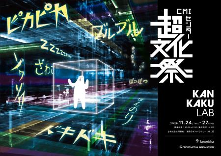 丹青社、若手社員による空間×テクノロジーの研究utf-8