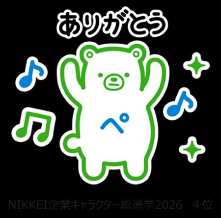 【感謝】「NIKKEI企業キャラクター総選挙2026」でファ