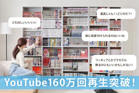 「こんなの欲しかった！」漫画好きのための大容量本棚