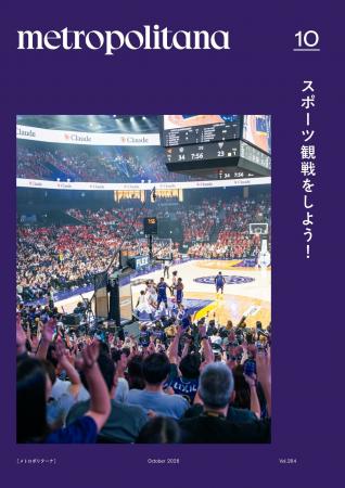 「スポーツの秋」初心者でも楽しめる現地観戦ガイド！