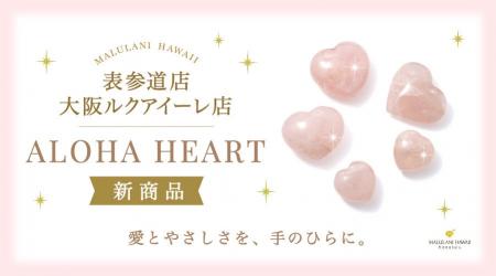ハワイ発パワーストーン専門店「マルラニハワイ」より