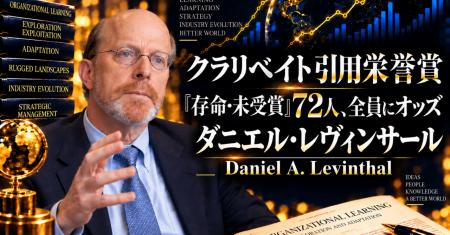 『The Myopia of Learning』ダニエル・レヴィンサール 『The Myopia of Learning』ダニエル・レヴィンサール