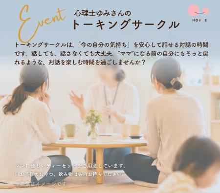 親子で参加できる対話の時間「心理士ゆみさんのトーキ 親子で参加できる対話の時間「心理士ゆみさんのトーキ