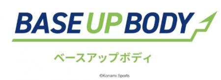 動ける身体を、土台から！コナミスポーツクラブが新パ