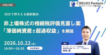 非上場株式の相続税評価見直し案「簿価純資産±超過収