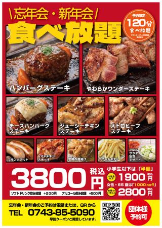【ワンダーステーキ大和郡山】2026年の肉納め！「リブ