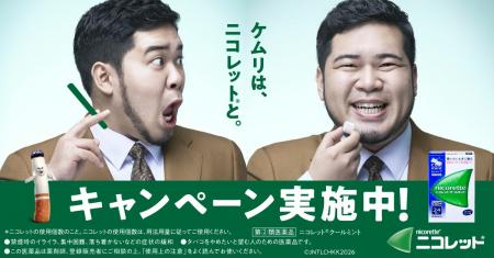 2万人の前での禁煙宣言から約5か月。「令和ロマン」の