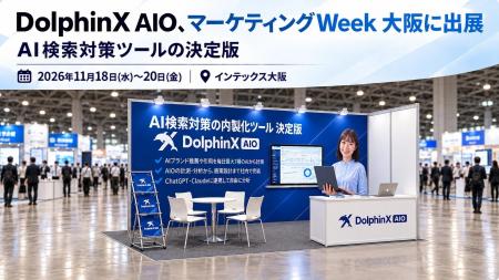 AI検索対策プラットフォーム「DolphinX AIO」がマーケ