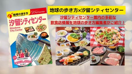 「地球の歩き方」編集室スタッフが実食レポート! 汐 「地球の歩き方」編集室スタッフが実食レポート! 汐