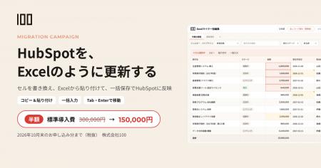 株式会社100、HubSpotの旧形式CRMカードのサポート終