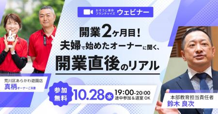 【おそうじ革命】開業2か月の“今”を公開。夫婦オーナ