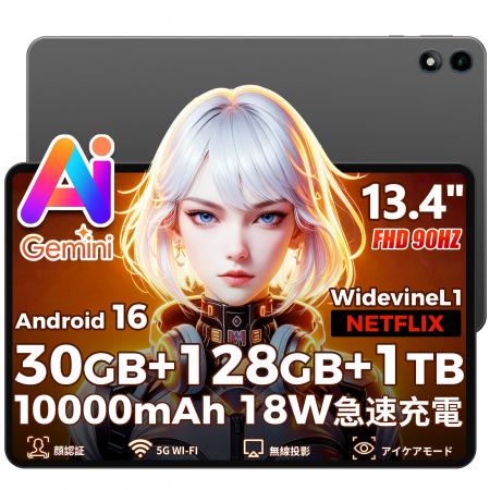 【Amazon秋の先行セール】新発売の13.4インチタブレッ