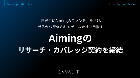 「世界中にAimingのファンを」を掲げ、世界から評価さ