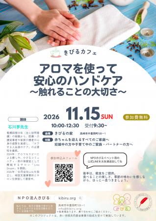 【群馬・高崎】子育てをする人にも、自分をいたわる時