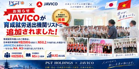 PGT HOLDINGSグループ企業「JAVICO」、育成就労のベト