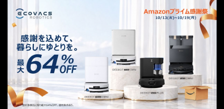 エコバックス、Amazonプライム感謝祭で最大64％オフを