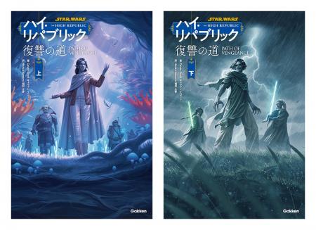 【待望の刊行】スター・ウォーズ「ハイ・リパブリック
