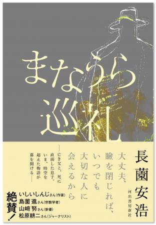 「ダ・ヴィンチ」創刊編集長、長薗安浩による7年ぶり