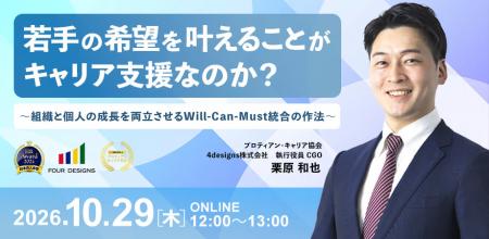 若手の希望を叶えることがキャリア支援なのか？Will-C