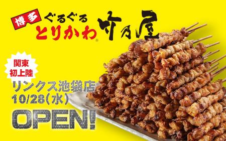[関東初出店！] 博多発、創業50周年を迎えた「博多ぐ