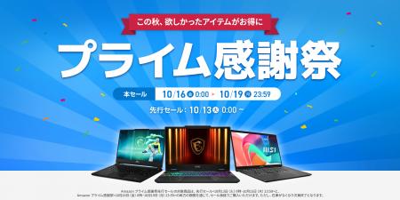 AmazonにてノートPCを対象にセールを実施