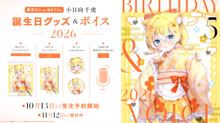 VTuber事務所ハコネクト所属『小日向千虎』の誕生日記