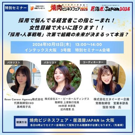 【Reve Career Agency株式会社】10/15インテックス大