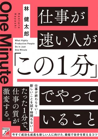 今すぐ成長も成功も欲しい人に向けた、最短で自分を変