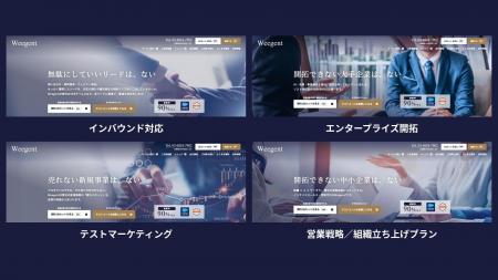 Weegent、営業支援を4プランに再編し10月1日から提供