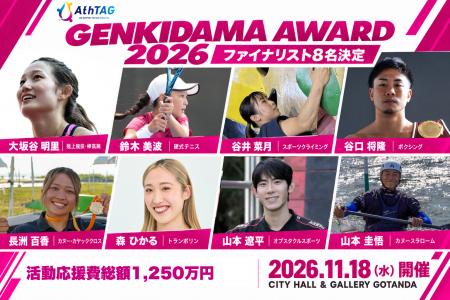 アジア大会金メダリスト・森ひかるら8名が総額1,250万