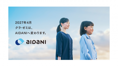 障がい児通所支援の事業所数「業界No.1」のクラ・ゼミ