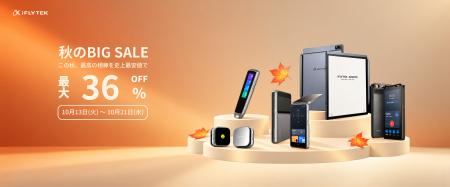 【iFLYTEK】AIスマートノート「iFLYTEK AINOTE 2」を