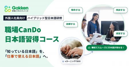 知っている日本語を、職場で使える日本語へ。外国人社