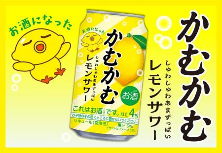 しゅわしゅわあまずっぱい！より「かむかむレモン」な