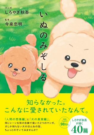 【予約開始】SNSフォロワー98万人の漫画家・しろやぎ