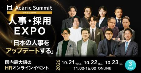 【第9回｜累計2万名以上の人事が参加申込】日本を代表