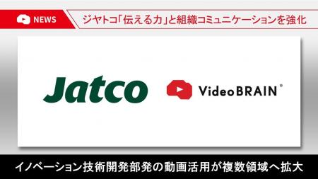 ジヤトコ、動画活用で「伝える力」と組織コミュニケー