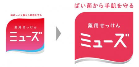 薬用せっけんミューズが8年ぶりにブランド刷新！生活
