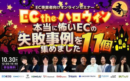EC the ハロウィン｜本当に怖いECの失敗事例を11個集