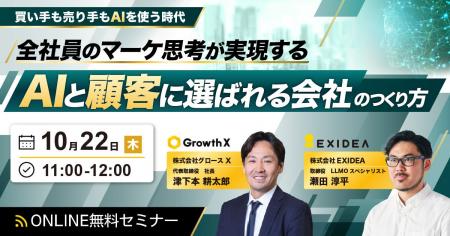 【10/22開催】AI検索が常識の時代、マーケティングは