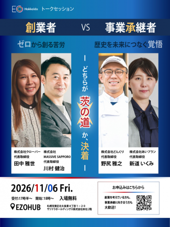 北海道企業の6割超が「後継者不在」――創業者VS事業承