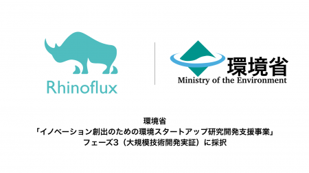 環境省「イノベーション創出のための環境スタートアッ