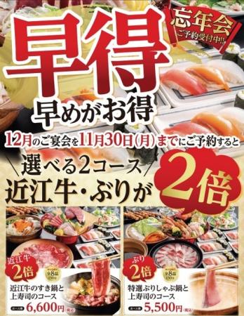 【寿司・焼鳥・酒肴 すしの和】忘年会は早めの予約が