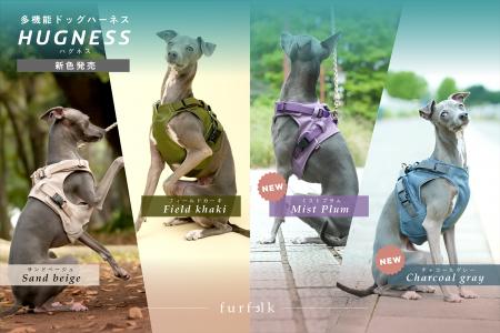 furfolk - 多機能ドッグハーネス「HUGNESS」に、待望